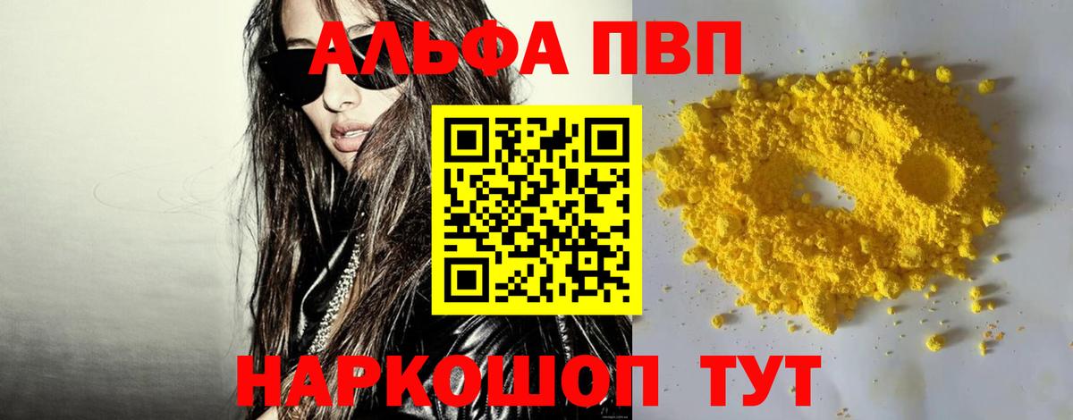 А ПВП кристаллы Ноябрьск