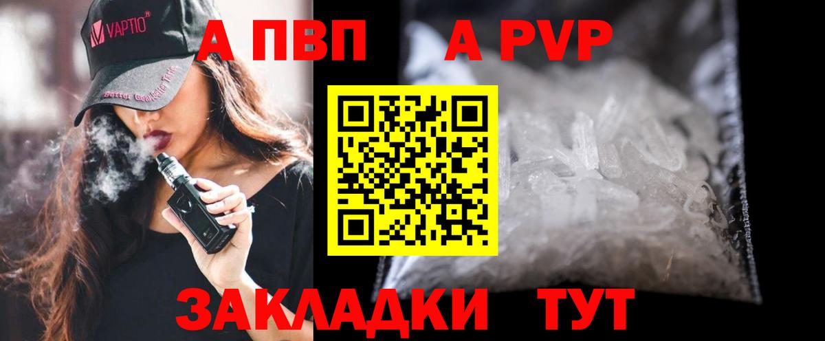 Alpha PVP  купить закладку  Alpha-PVP мука  Alpha PVP Соль  Ноябрьск  А ПВП крисы CK  Вход с VPN 