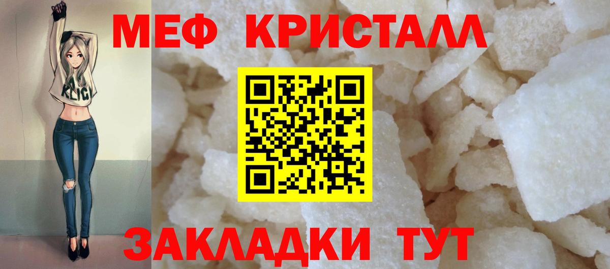 МЕФ кристаллы Ноябрьск