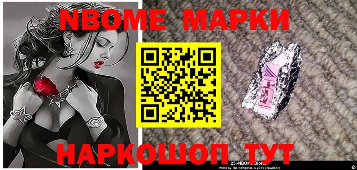 Марки NBOMe  Вход с VPN  Ноябрьск  Марки NBOMe 1,8мг 