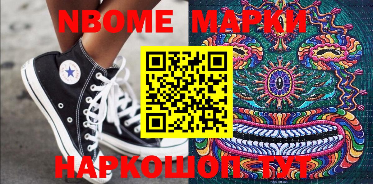 Марки NBOMe 1,5мг Ноябрьск